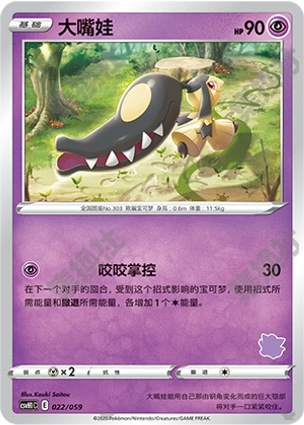 Mawile CSVH1C-022/059 Unmarked — Simplified Chinese Pokémon card