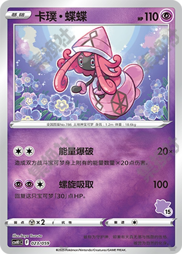 Tapu Lele CSVH1C-023/059 Unmarked Foil — Simplified Chinese Pokémon card
