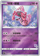 Tapu Lele CSVH1C-023/059 Unmarked Foil — Simplified Chinese Pokémon card