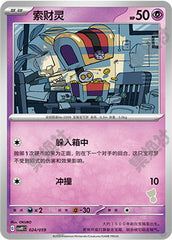 Gimmighoul CSVH1C-024/059 Unmarked — Simplified Chinese Pokémon card