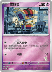 Gimmighoul CSVH1C-024/059 Unmarked Foil — Simplified Chinese Pokémon card