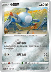 Magnemite CSVH1C-025/059 Unmarked Foil — Simplified Chinese Pokémon card