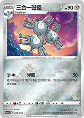 Magneton CSVH1C-026/059 Unmarked Foil — Simplified Chinese Pokémon card