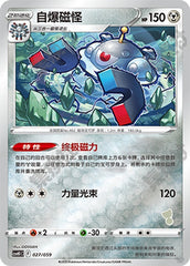 Magnezone CSVH1C-027/059 Unmarked Foil — Simplified Chinese Pokémon card