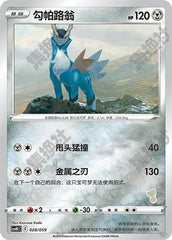 Cobalion CSVH1C-028/059 Unmarked Foil — Simplified Chinese Pokémon card