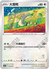 Farfetch'd CSVH1C-030/059 Unmarked — Simplified Chinese Pokémon card