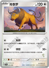 Tauros CSVH1C-031/059 Unmarked — Simplified Chinese Pokémon card