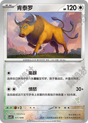 Tauros CSVH1C-031/059 Unmarked Foil — Simplified Chinese Pokémon card