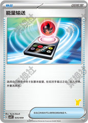 Energy Search CSVH1C-035/059 Unmarked — Simplified Chinese Pokémon card