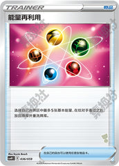 Energy Recycler CSVH1C-036/059 Unmarked — Simplified Chinese Pokémon card