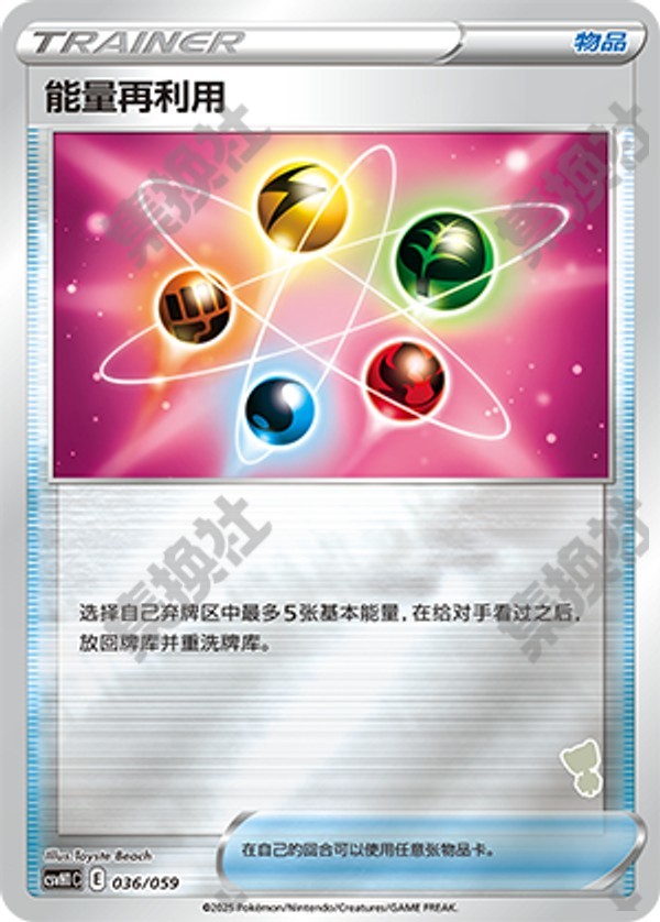 Energy Recycler CSVH1C-036/059 Unmarked Foil — Simplified Chinese Pokémon card