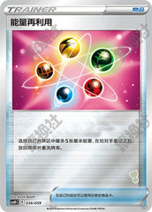 Energy Recycler CSVH1C-036/059 Unmarked Foil — Simplified Chinese Pokémon card