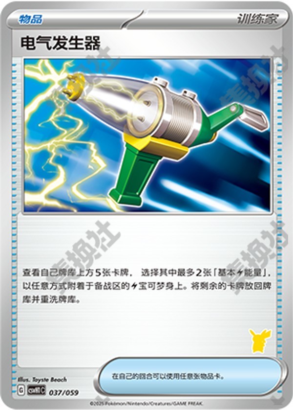 Electric Generator CSVH1C-037/059 Unmarked — Simplified Chinese Pokémon card