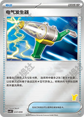 Electric Generator CSVH1C-037/059 Unmarked Foil — Simplified Chinese Pokémon card