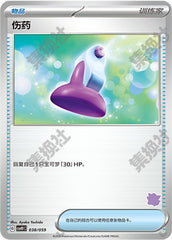 Potion CSVH1C-038/059 Unmarked — Simplified Chinese Pokémon card