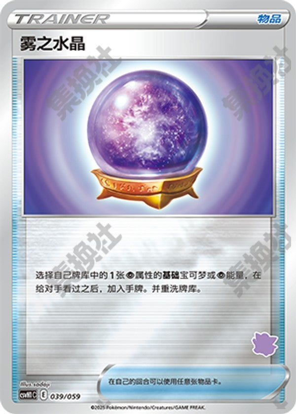 Fog Crystal CSVH1C-039/059 Unmarked Foil — Simplified Chinese Pokémon card