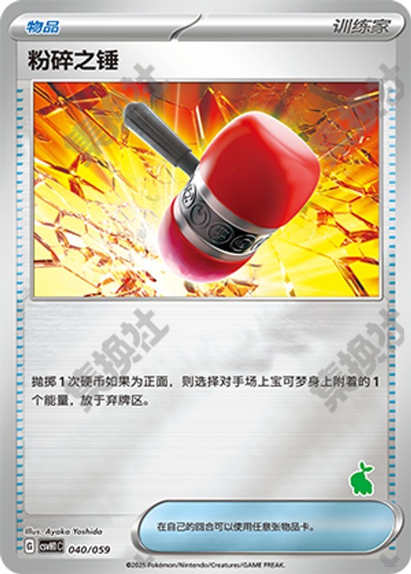 Crushing Hammer CSVH1C-040/059 Unmarked Foil — Simplified Chinese Pokémon card