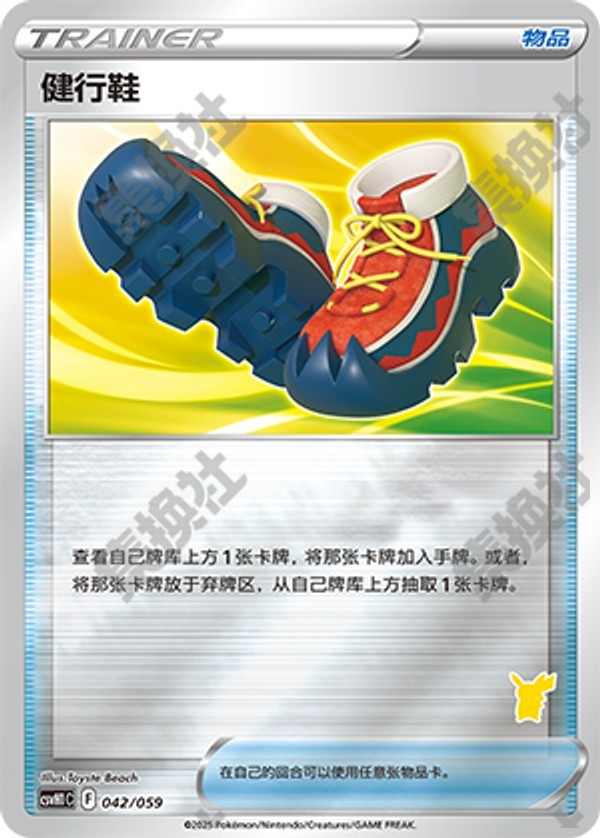 Trekking Shoes CSVH1C-042/059 Unmarked Foil — Simplified Chinese Pokémon card