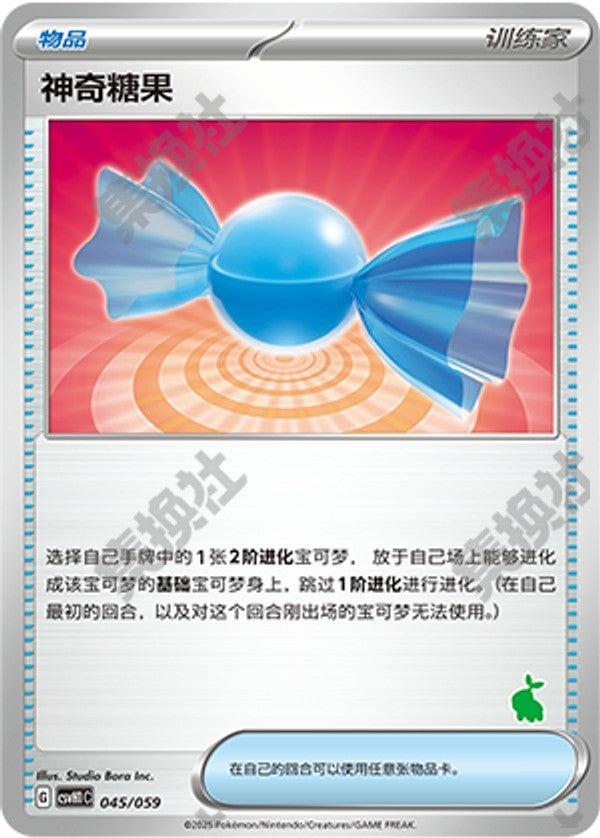 Rare Candy CSVH1C-045/059 Unmarked — Simplified Chinese Pokémon card