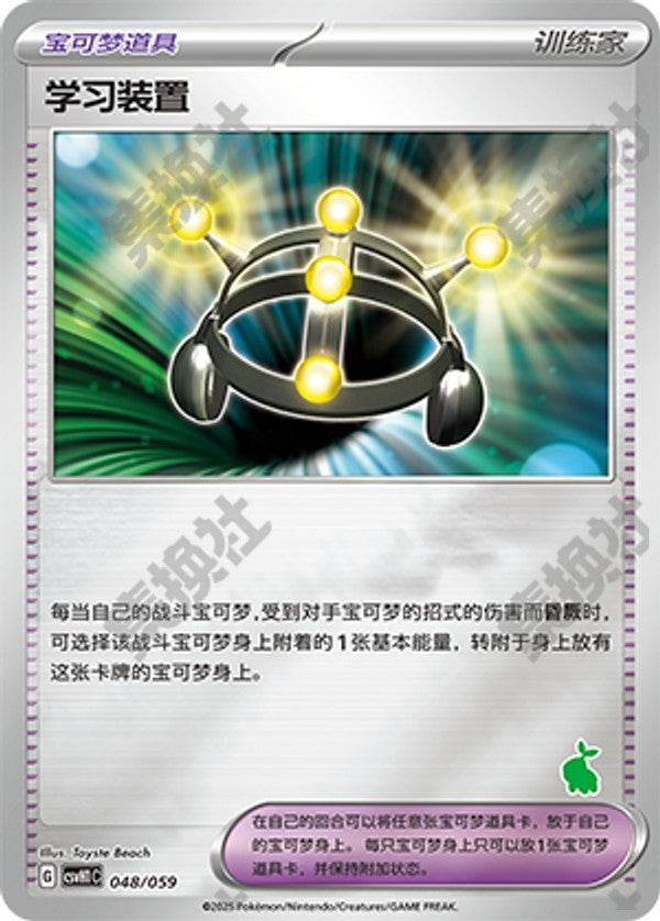 Exp. Share CSVH1C-048/059 Unmarked Foil — Simplified Chinese Pokémon card
