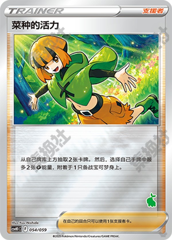 Gardenia's Vigor CSVH1C-054/059 Unmarked Foil — Simplified Chinese Pokémon card