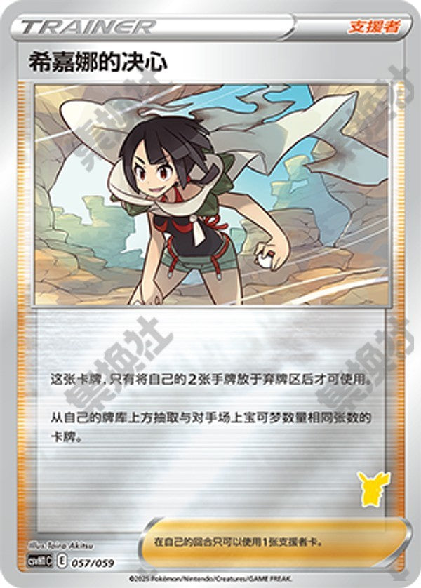Zinnia's Resolve CSVH1C-057/059 Unmarked Foil — Simplified Chinese Pokémon card