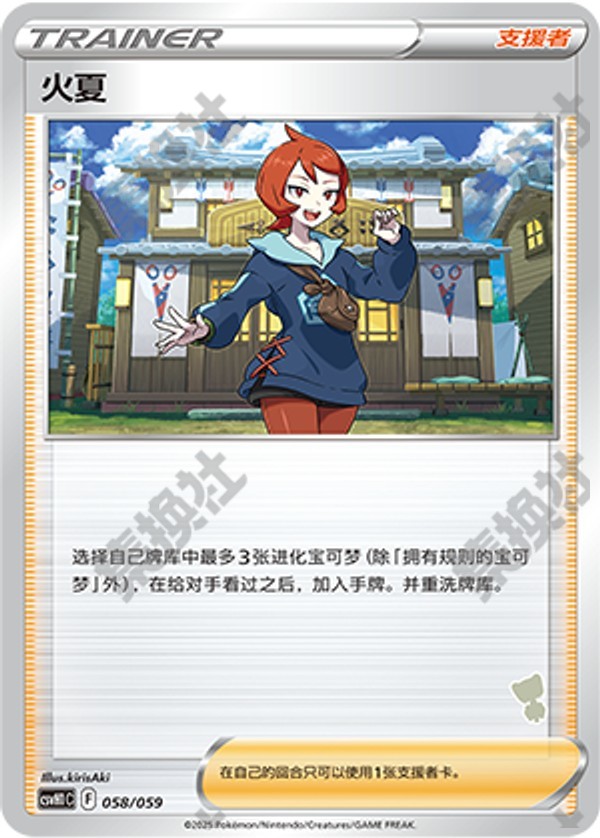 Arezu CSVH1C-058/059 Unmarked — Simplified Chinese Pokémon card