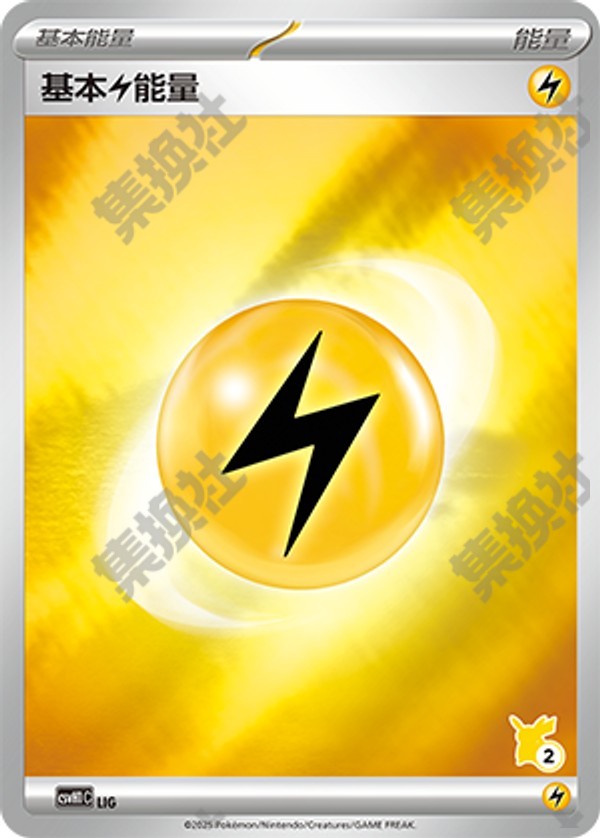 Basic Lightning Energy CSVH1C-LIG Unmarked Foil — Simplified Chinese Pokémon card