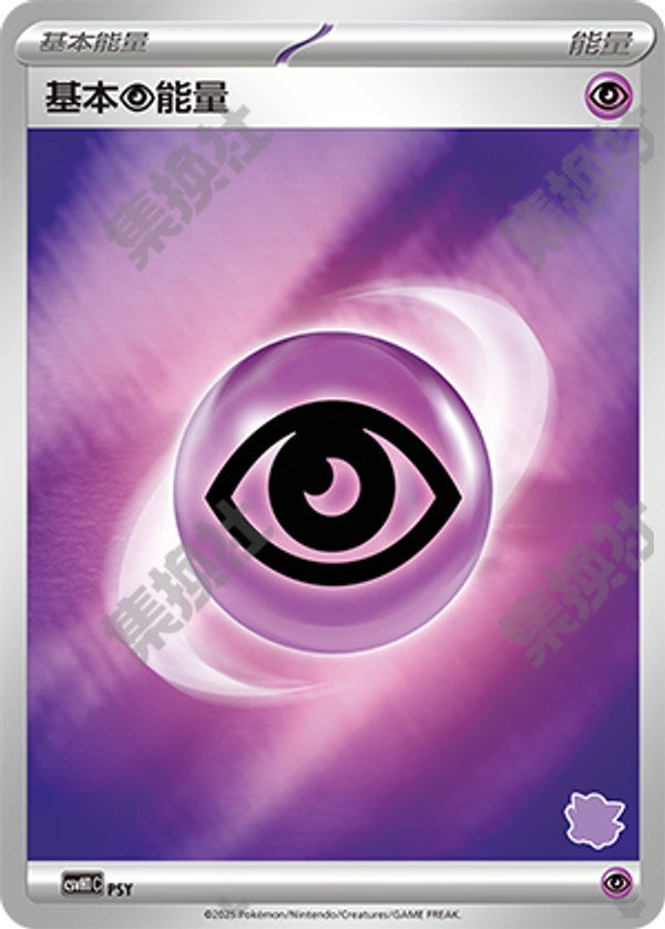 Basic Psychic Energy CSVH1C-PSY Unmarked Foil — Simplified Chinese Pokémon card
