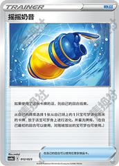 Boost Shake CSVH1aC-012/023 Unmarked — Simplified Chinese Pokémon card
