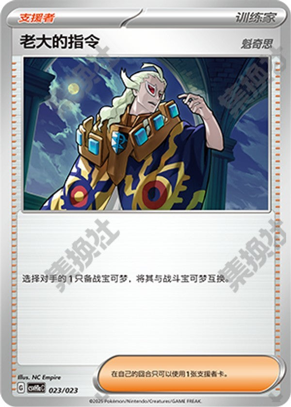 Boss's Orders CSVH1aC-023/023 Unmarked — Simplified Chinese Pokémon card