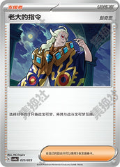 Boss's Orders CSVH1aC-023/023 Unmarked — Simplified Chinese Pokémon card
