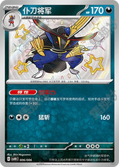 Kingambit CSVH1pC-006/006 Unmarked — Simplified Chinese Pokémon card