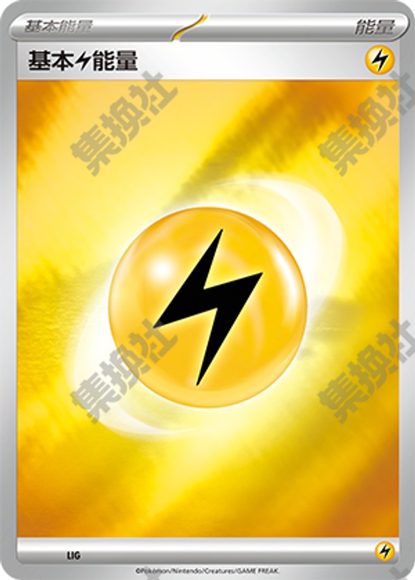 Basic Lightning Energy CSVH1pC-LIG Unmarked Foil — Simplified Chinese Pokémon card