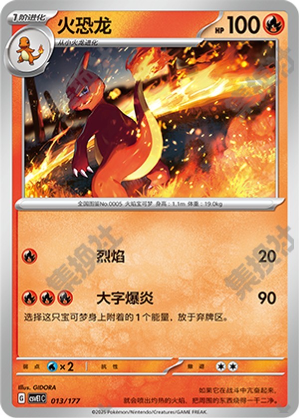 Charmeleon CSVE1C-013/177 Unmarked — Simplified Chinese Pokémon card