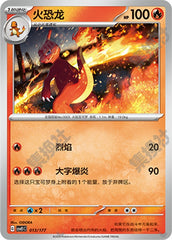 Charmeleon CSVE1C-013/177 Unmarked — Simplified Chinese Pokémon card