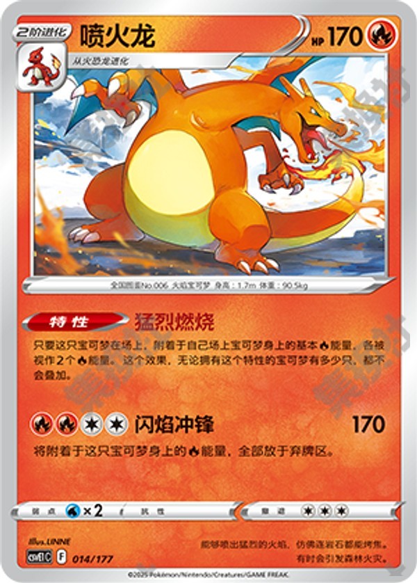Charizard CSVE1C-014/177 Unmarked — Simplified Chinese Pokémon card