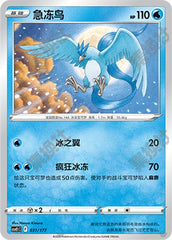 Articuno CSVE1C-031/177 Unmarked — Simplified Chinese Pokémon card