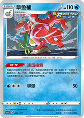 Octillery CSVE1C-033/177 Unmarked — Simplified Chinese Pokémon card