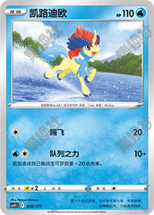 Keldeo CSVE1C-038/177 Unmarked — Simplified Chinese Pokémon card