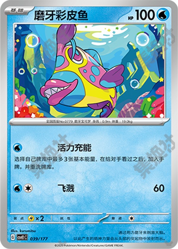 Bruxish CSVE1C-039/177 Unmarked — Simplified Chinese Pokémon card