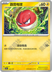 Voltorb CSVE1C-042/177 Unmarked — Simplified Chinese Pokémon card