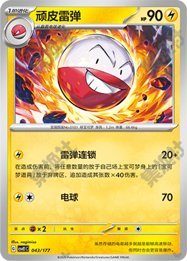 Electrode CSVE1C-043/177 Unmarked — Simplified Chinese Pokémon card