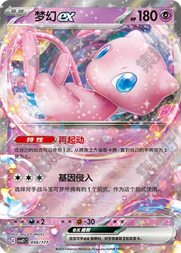 Mew ex CSVE1C-056/177 Unmarked — Simplified Chinese Pokémon card