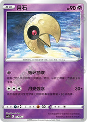 Lunatone CSVE1C-057/177 Unmarked Foil — Simplified Chinese Pokémon card