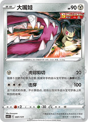 Mawile CSVE1C-087/177 Unmarked — Simplified Chinese Pokémon card