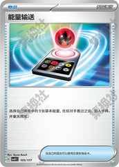 Energy Search CSVE1C-105/177 Unmarked — Simplified Chinese Pokémon card