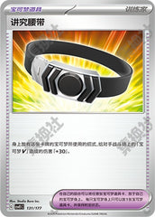 Choice Belt CSVE1C-131/177 Unmarked — Simplified Chinese Pokémon card