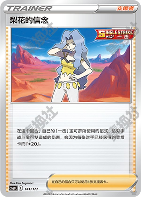 Karen's Conviction CSVE1C-141/177 Unmarked — Simplified Chinese Pokémon card