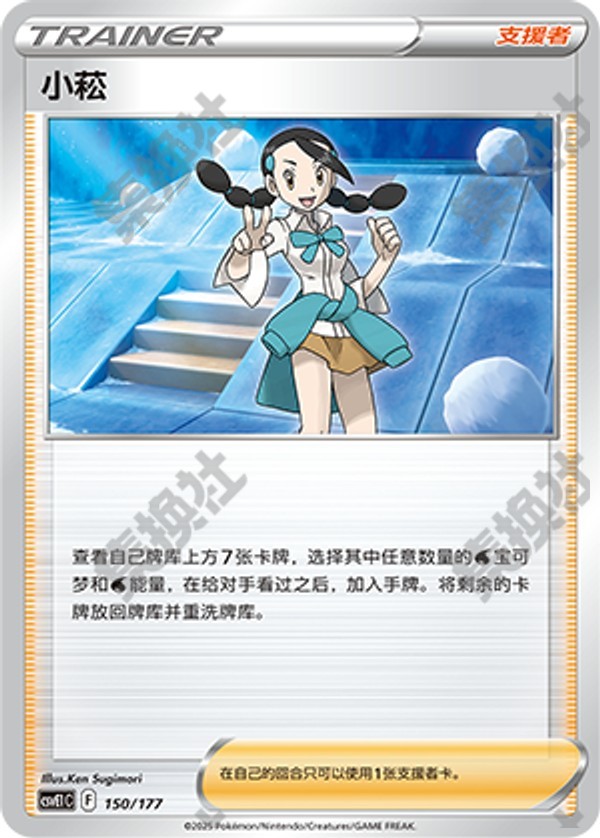 Candice CSVE1C-150/177 Unmarked — Simplified Chinese Pokémon card